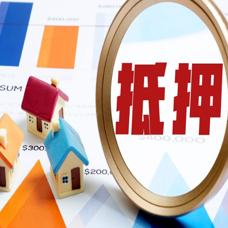 英德房屋抵押贷款最新政策解读